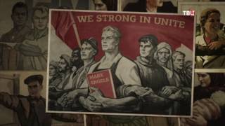 Холодная война - форма существования мира. Альтернативный взгляд на историю. Красный проект