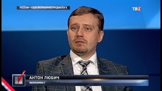 Россия - США: возможности диалога. Право голоса