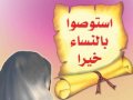 منزلة المراة في الاسلام و شبهات تتعلق بضربها 2.1 