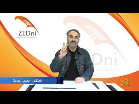سلسلة تعليم اللغة التركية مع الدكتور " محمد زبدية " الحلقة (11)