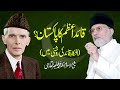 Quaid e Azam ka Pakistan