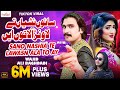 Sano Nashia Te Lawan Ala Toon Ay Wajid Ali Baghdadi  Wajid Ali Baghdadi New Song 2023.480p