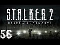 S.T.A.L.K.E.R. 2 Heart of Chornobyl #56. ????