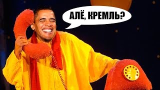 Обама позвонил в Москву по "красному телефону"