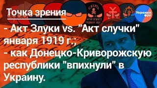 Политолог Корнилов на "Точке зрения": фейки украинской истории (25.01.2019 21:24)