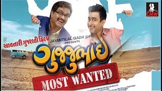 "GujjuBhai - Most Wanted" Siddharth Randeria, Jimit Trivedi | Trailer and Music Launch|CMW Gujarati
