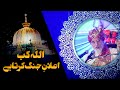 When does Allah declare war? | ____ __ _____ ___ ____ ___ | Shaykh-Islam Dr Muhammad Tahir-ul-Qadri