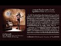 เป้ อารักษ์ - ไก่ (Official Audio)