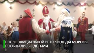 Три Деда Мороза разной национальности провели переговоры в Екатеринбурге