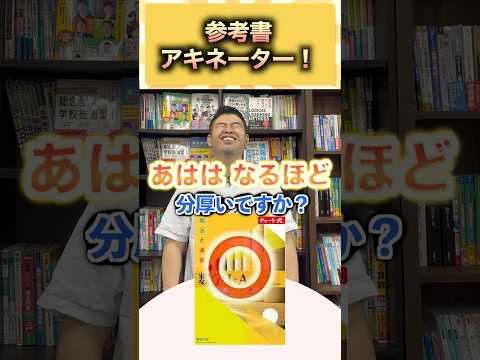 大学受験に役立つ!黄色チャートとアキネーターを使った数学クイズ サムネイル