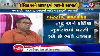 Parts of Saurashtra and South Gujarat may receive heavy rain today : MeT predicts | Tv9GujaratiNewsParts of Saurashtra and South Gujarat may receive heavy rain today : MeT predicts | Tv9GujaratiNews