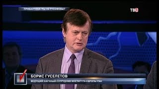 Прибалтика: мы не русофобы? Право голоса