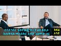 TechTalk With Solomon S17 Ep.1         1  Convo with PM Abiy Ahmed