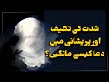 Dua Kaise Mange? | Sbab e Barat | Shaykh-ul-Islam Dr Muhammad Tahir-ul-Qadri
