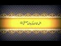 Ahle Iman ki Jaan Mustafa _ | Shaykh-ul-Islam Dr Muhammad Tahir-ul-Qadri
