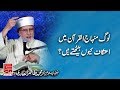 Log Minhaj-ul-Quran Main Itikaf Kyun Bethtey Hain? | Shaykh-ul-Islam Dr Muhammad Tahir-ul-Qadri