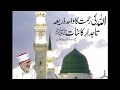 Allah ki Rahmat ka Wahid Zaria Tajdar e Kainat _ | Shaykh-ul-Islam Dr Muhammad Tahir ul Qadri