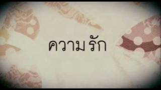 ตัวอย่างภาพยนตร์ น้ำตาลแดง [Trailer]