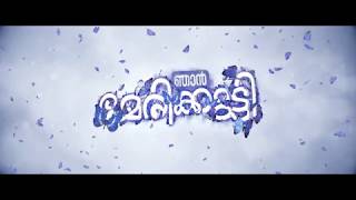 Njan Marykutty Official Trailer 2 | Jayasurya | Ranjith Sankar | Dreams N Beyond | Punyalan Cinemas