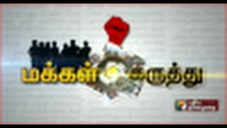 Public Opinion 25-01-2015 Puthiya Thalaimuraitv Show | Watch Puthiya Thalaimurai Tv Public Opinion Show January 25, 2015