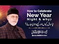How to celebrate New Year Night & why? | ___ ___ ____ ___ ____ _____ _____ | Dr Tahir-ul-Qadri