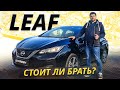   ,     . Nissan Leaf 2   