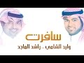 وليد الشامي و راشد الماجد دويتو سافرت