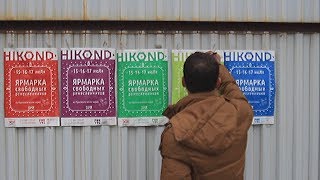 "Хиконд" — сделанный своими руками
