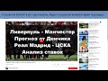 Фрагмент с начала видео СТАВКИ НА СПОРТ: Тоттенхэм - Бернли прогноз от Денчика Фрагмент с начала видео СТАВКИ НА СПОРТ: Тоттенхэм - Бернли прогноз от Денчика