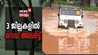 As Heavy Rain Hits, Red Alert Issued In 3 Districts Of KeralaAs Heavy Rain Hits, Red Alert Issued In 3 Districts Of Kerala