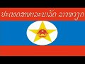 Photo Lao Porm By Lao Bayong Lao Song Wmv Wmv