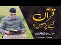 How to Read Quran? 