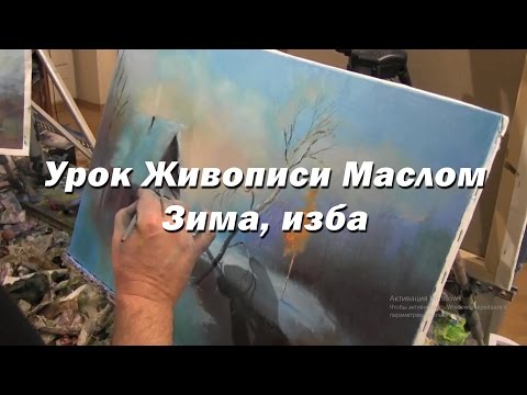 Мастер класс по живописи маслом от игоря сахарова Мастер класс по живописи маслом от игоря сахарова