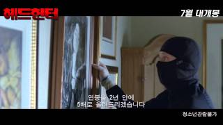 [헤드헌터] 메인 예고편 Hodejegerne (2011) trailer (KOR)