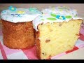 Пасхальный Кулич Вкусный, Влажный, Мягкий и Нежный. Простой Рецепт Пасхального Кулича (Паска) Пасхальный Кулич Вкусный, Влажный, Мягкий и Нежный. Простой Рецепт Пасхального Кулича (Паска)