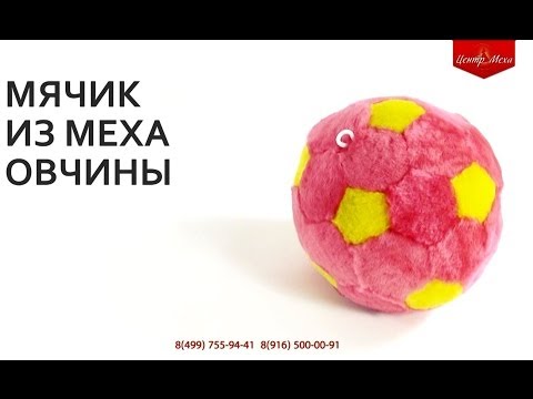 Подушка игрушка из меха видео