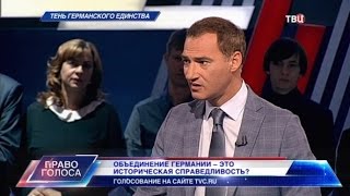 Тень германского единства. Право голоса