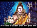 Shiv Bhajan - Om Namah Shivaye