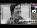 Фрагмент с начала видео 10 потрясающих фактов о ФОРМУЛЕ-1 Фрагмент с начала видео 10 потрясающих фактов о ФОРМУЛЕ-1