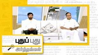 Puthu Puthu Arthangal 25-01-2015 Puthiya Thalaimuraitv Show | Watch Puthiya Thalaimurai Tv Puthu Puthu Arthangal Show January 25, 2015