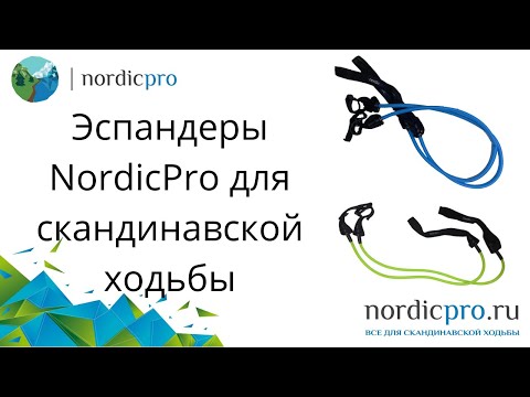 Эспандеры NordicPro для скандинавской ходьбы, синий