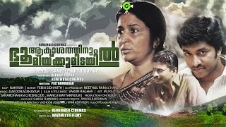 Aakashathinum Bhoomikkumidayil | Malayalam Movie Official Trailer | New Malayalam Movie