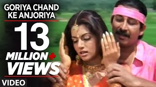 Goriya Chand Ke Anjoriya  Bhojpuri Video Song ] Deva
