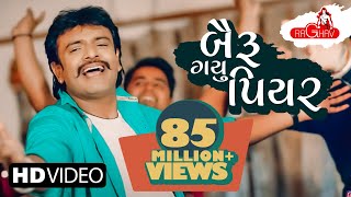 Rakesh Barot - Bairu Gayu Piyar  New Gujarati Song 2018  Raghav Digital