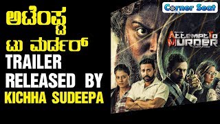 Attempt To Murder I Trailer Launch I  Released by Kichha SUDEEPA | Ravidev~Jeet Singh | Amar