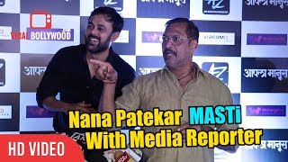 Nana Patekar Masti With Media Reporter | Aapla Manus Official Trailer Launch