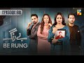 Be Rung - Episode 88 - 15th October 2024 - [ Sukaina Khan & Agha Talal ] - HUM TV