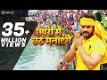 छपरा मे छठ मनाएंगे Chhapra Chhat Manayenge - Full Audio | Khesari Lal Yadav | Ashish Verma