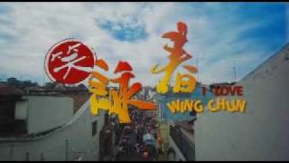 电影《笑詠春》预告片 The Movie - I Love Wing Chun Trailer