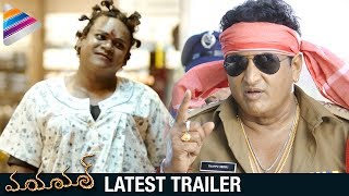 Maya Mall Movie Theatrical Trailer | Dileep | Eesha | Diksha Panth | Soniya | Telugu Filmnagar